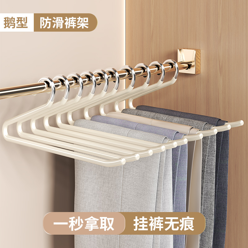 【一秒取裤！】家用鹅型防滑裤架