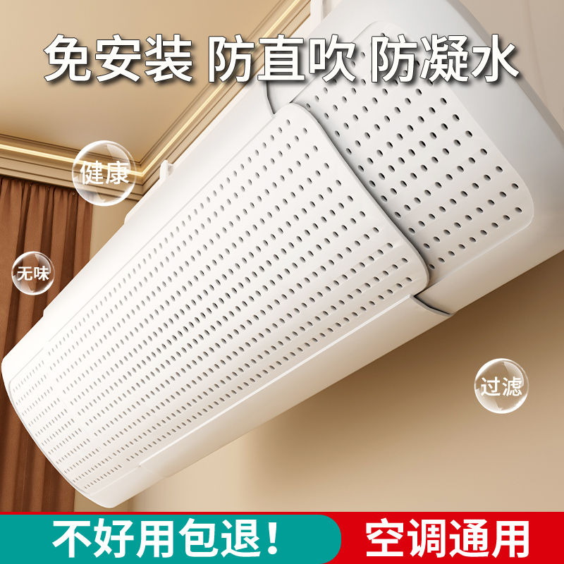 空调挡风板防直吹冷气出风口挡板坐月子通用壁挂式免安装遮导风罩