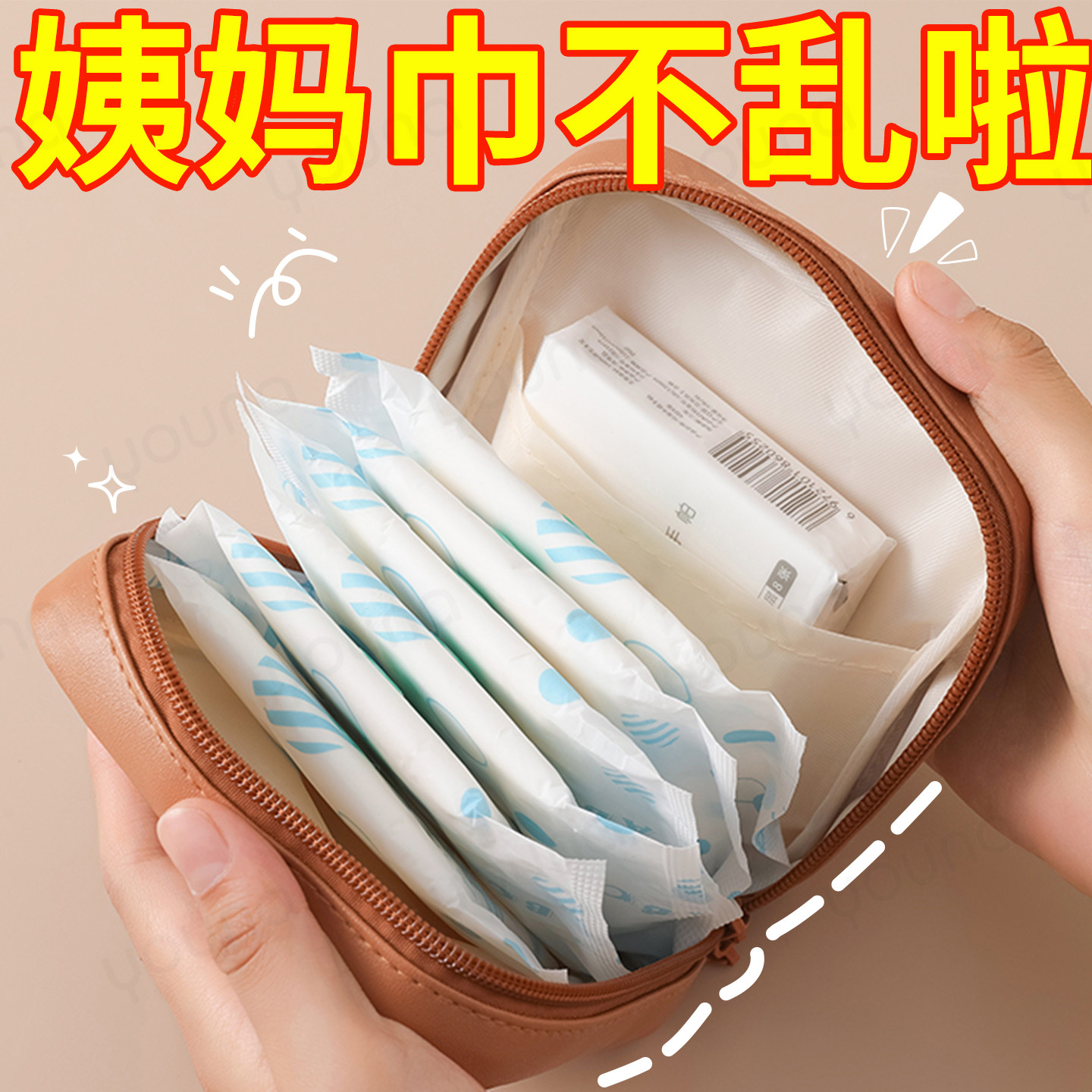 卫生巾姨妈巾收纳包月事小包学生便携随身可爱少女pu皮大容量小包,收纳整理,卫生巾收纳包,淘宝优惠券,粉丝福利购,淘宝优惠卷