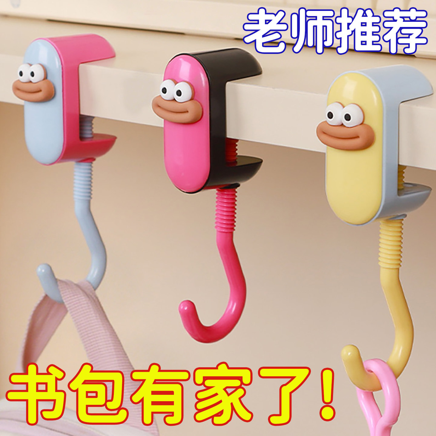 【音符博主推荐】可调节书包挂钩