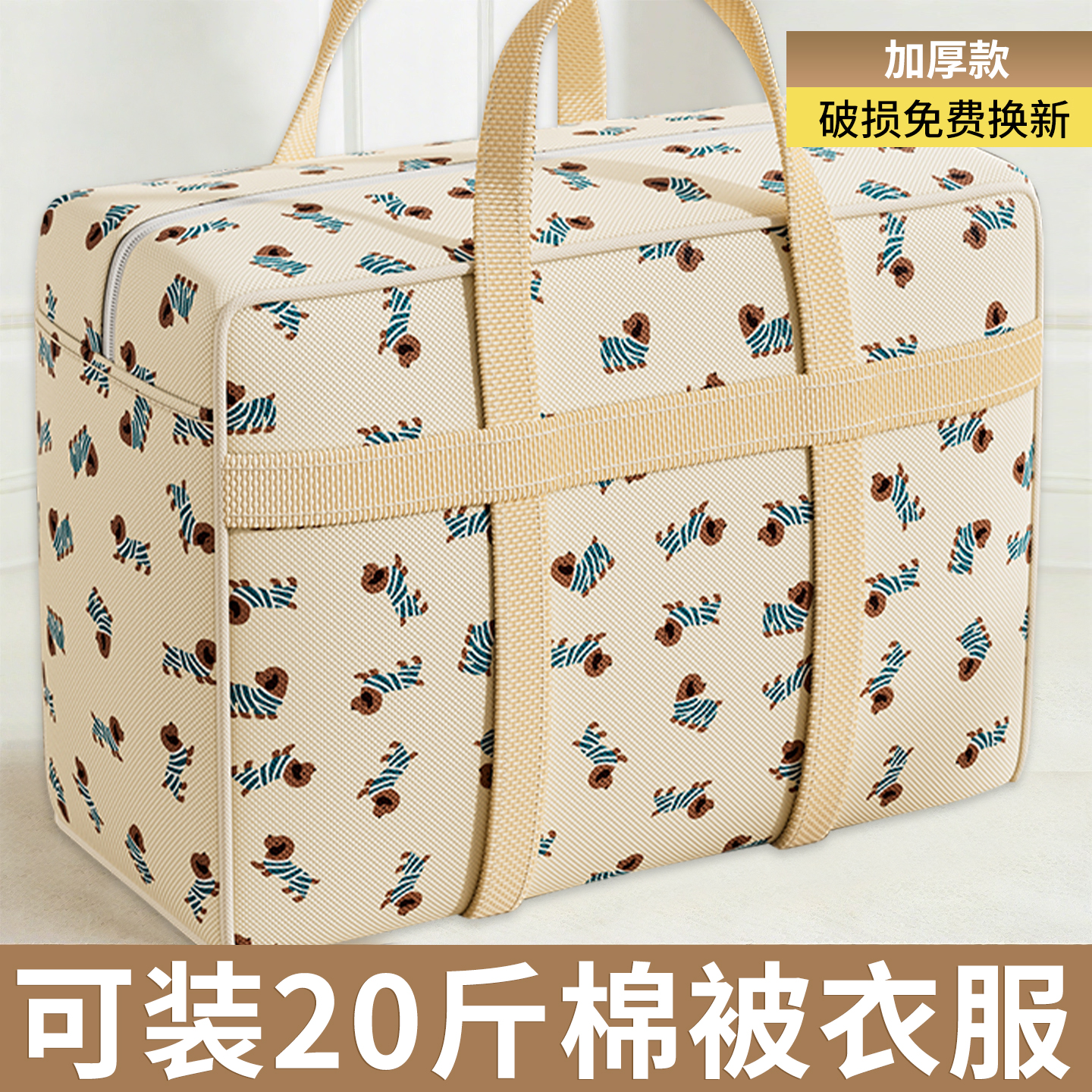 【搬家打包必备！】卡通被子袋