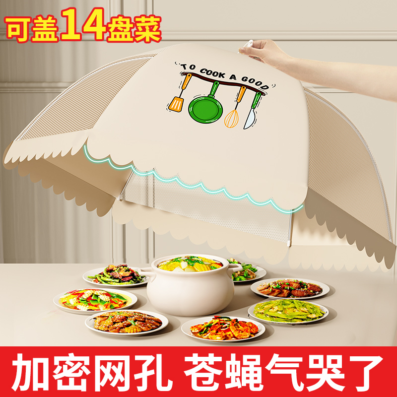 【苍蝇气哭了！】新款可折叠菜罩