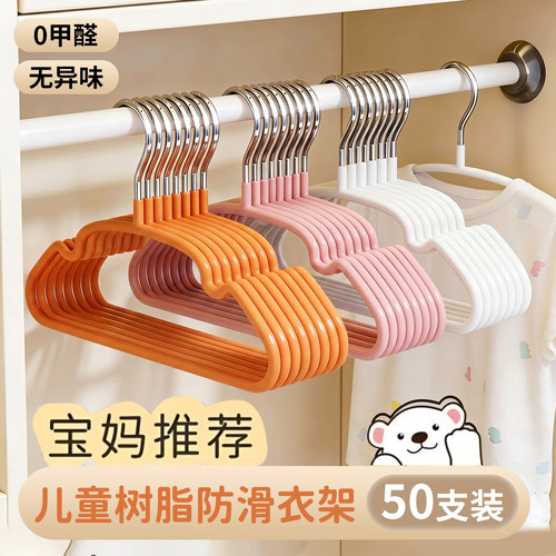 【0甲醛无异味！】儿童专用衣架
