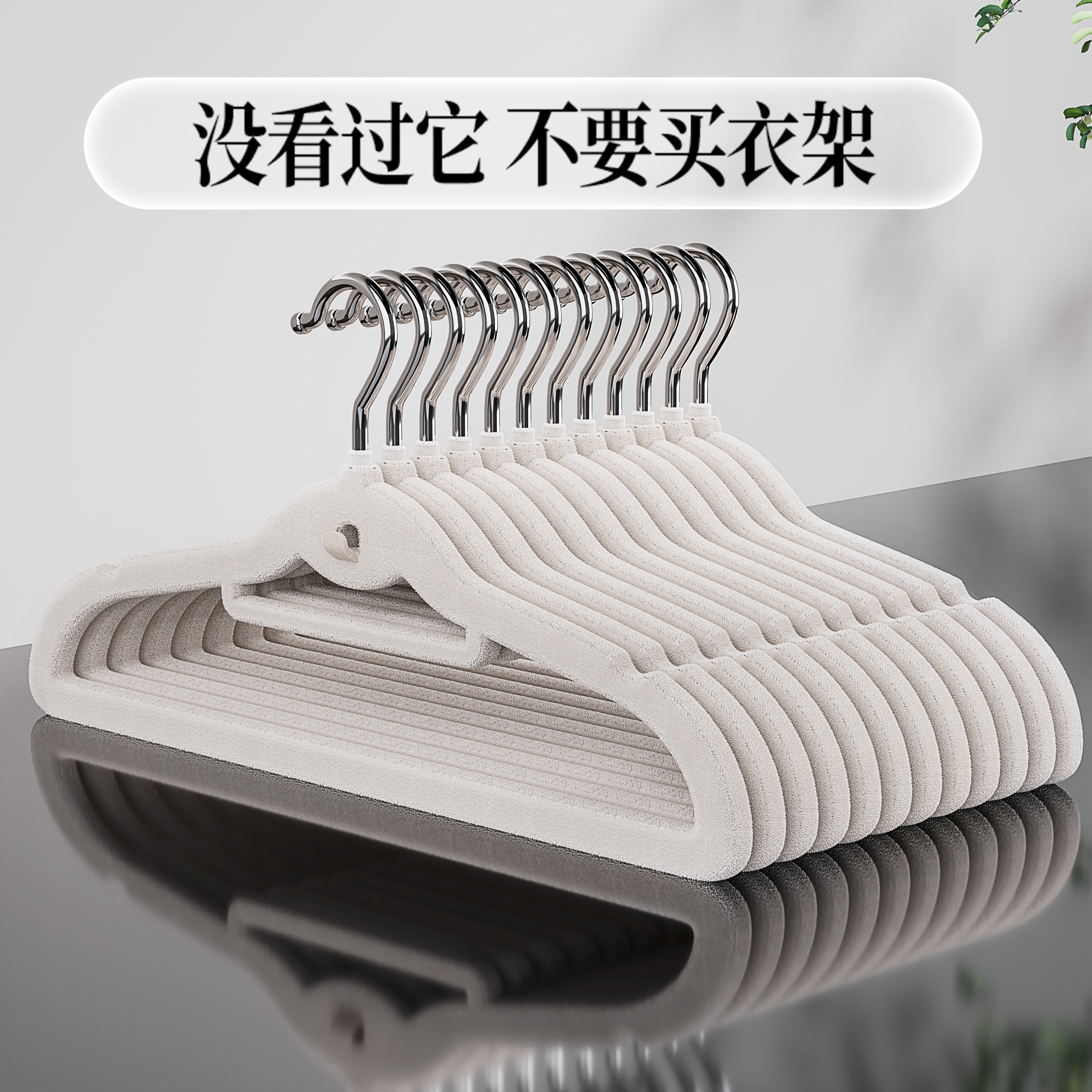 【与辉同行推荐】防滑植绒衣架