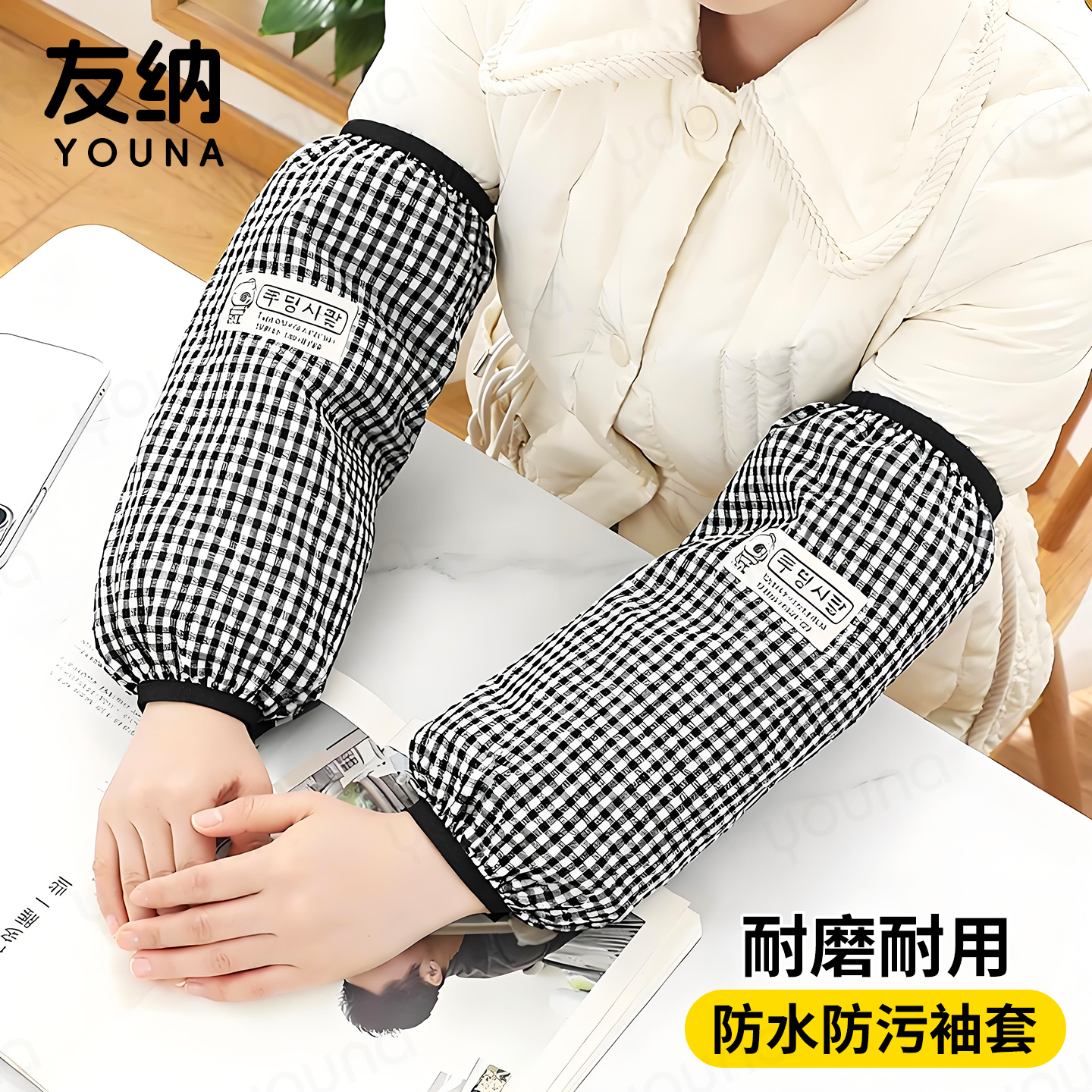 【必入好物清单】防水袖套防油污