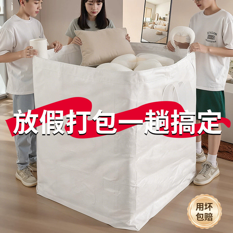 超大容量搬家打包袋加厚防水行李编织袋结实耐用学生行李收纳袋子,收纳整理,被子防尘袋,淘宝优惠券,粉丝福利购,淘宝优惠卷