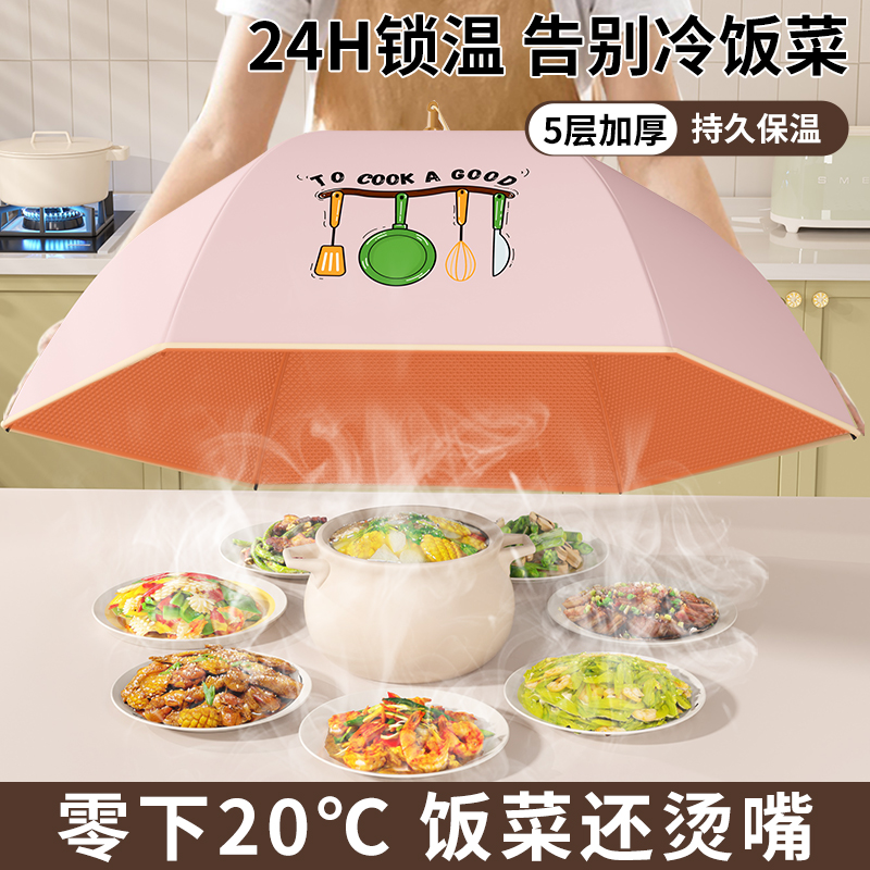 【有它，不吃冷饭！】保温饭菜罩