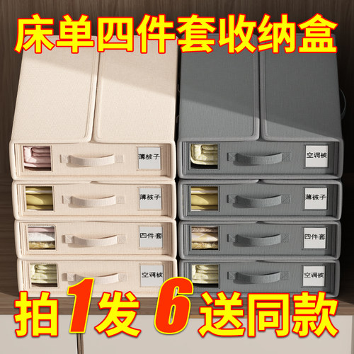 【学姐推荐！】床单被套收纳盒