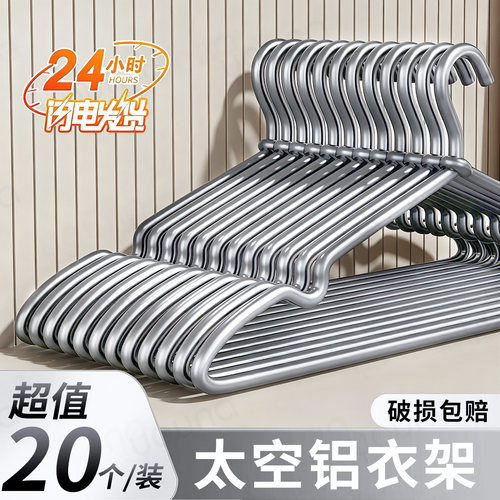 【整理师推荐!】太空铝合金衣架