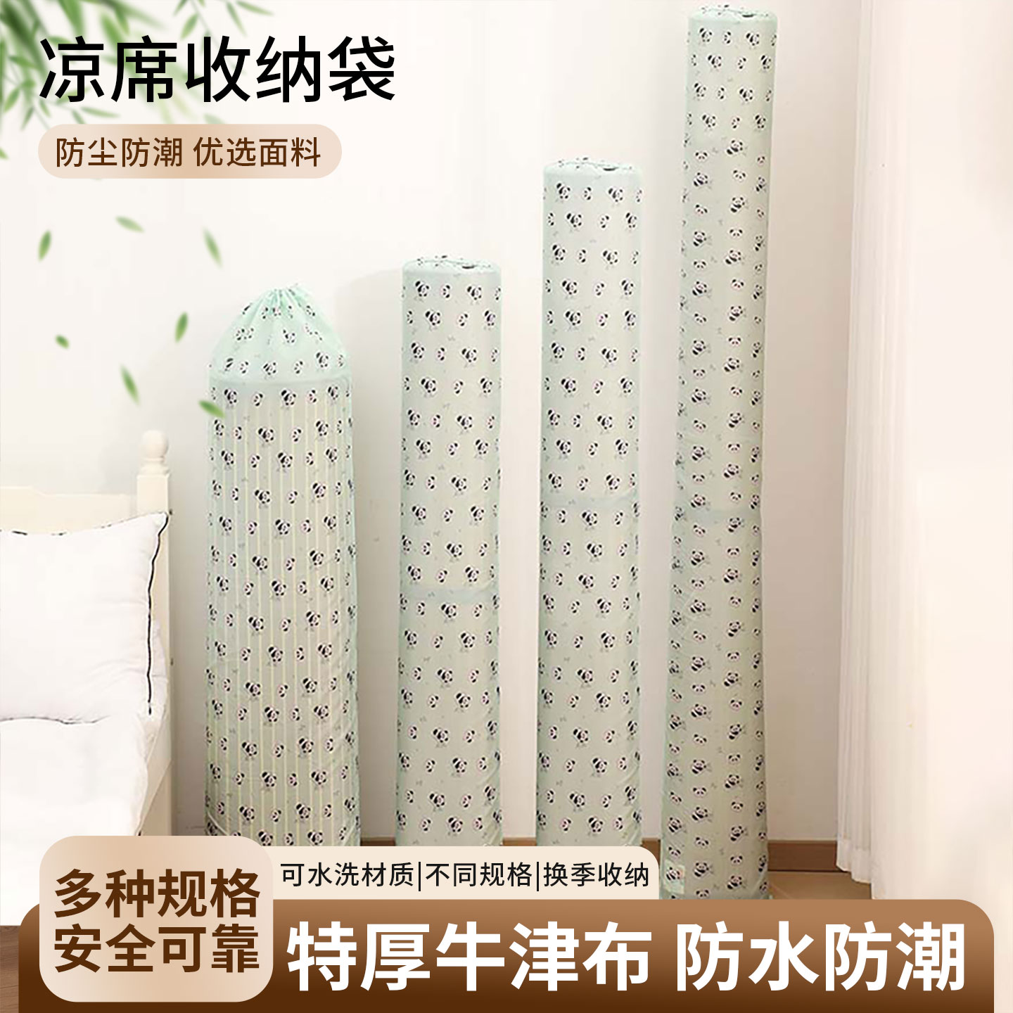 【为凉席量身打造】凉席收纳袋