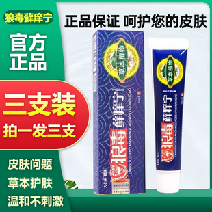 苗家皮肤苗医真菌王皮肤外用草本乳膏 狼毒藓痒宁药膏正品