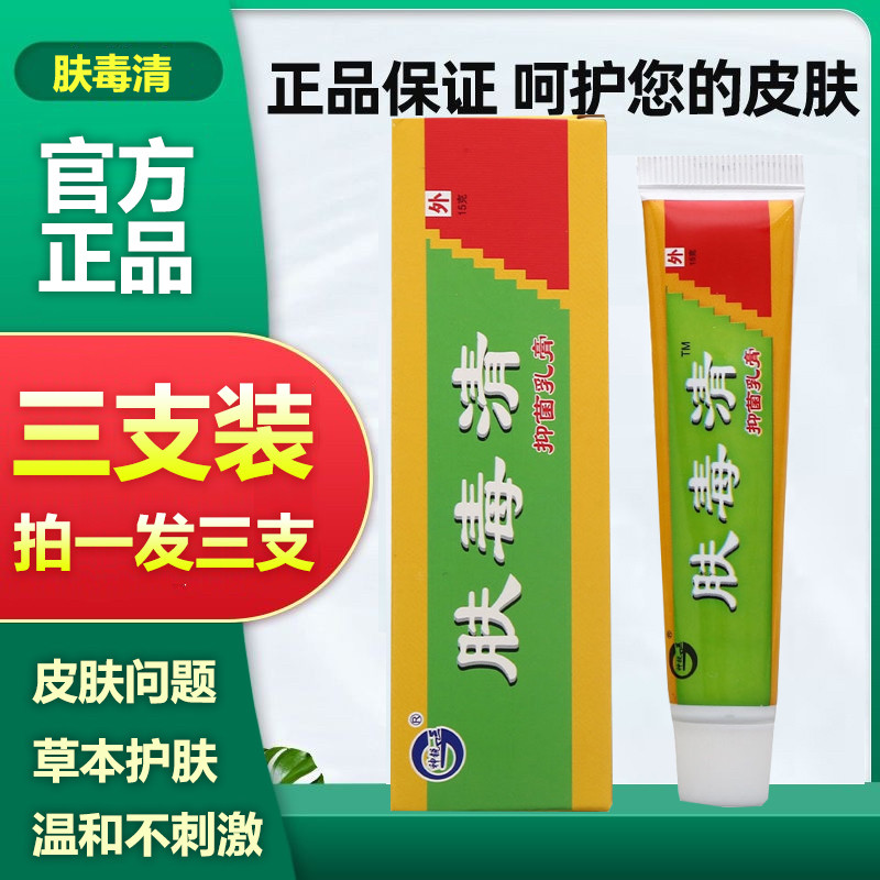 肤毒清苗家药膏全身皮肤手脚外用身体乳液
