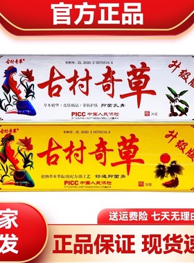 古村奇草官网正品抑菌乳膏通络舒通关节皮肤痒外用药官方旗舰店