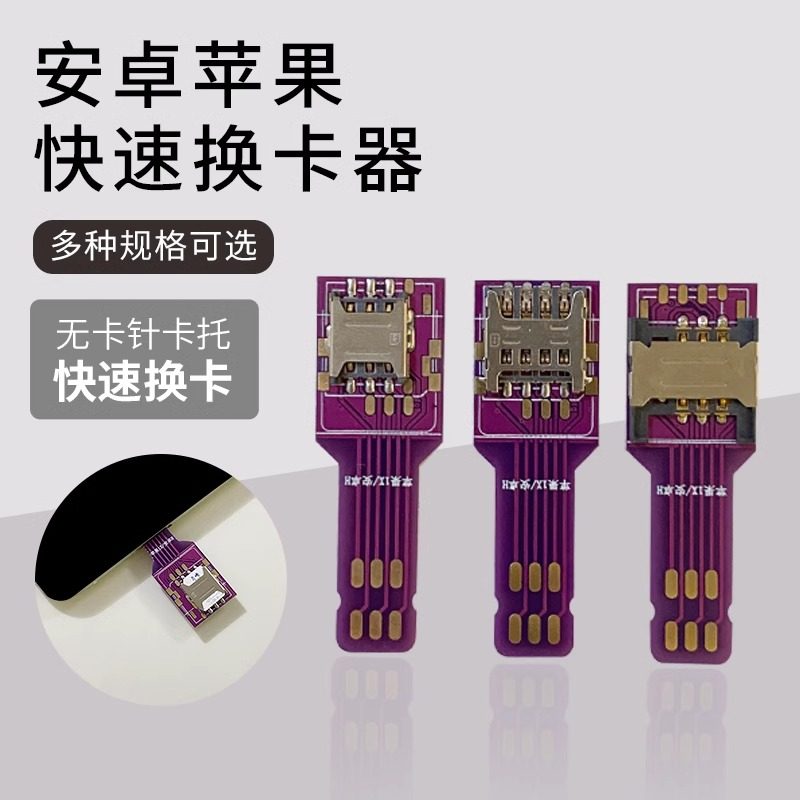 营业厅外置插单小卡器免关机重启快速方便插拔换卡苹果安卓手机