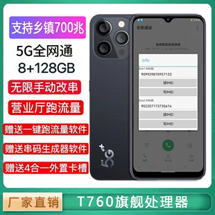 支持700兆5G手机无限手动改营业厅登网激活卡金币匹配跑流量