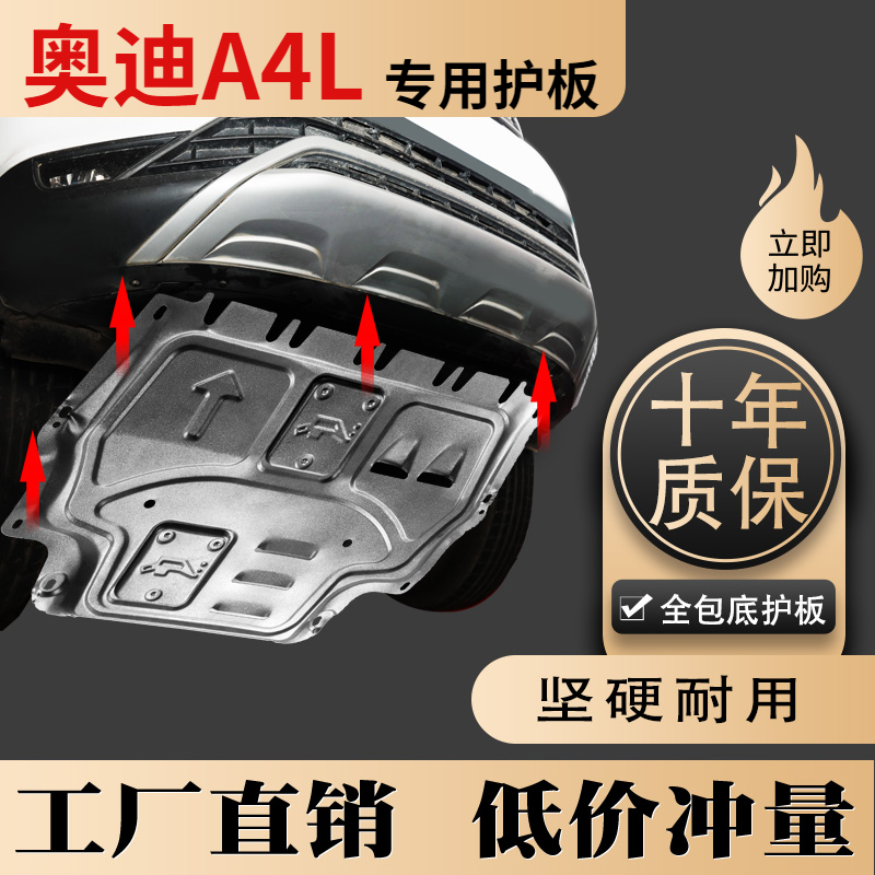 17-24款奥迪a4l发动机变速箱下护板原厂原装新AA4底盘装甲护底板