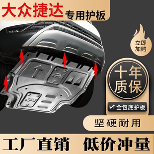 捷达vs5发动机下护板一汽大众VS7车底盘原厂汽车VA3专用护底板