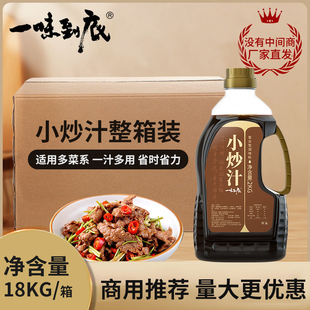 小炒汁炒菜汁炒菜调味料爆炒红烧小炒调料整箱装商用批发炒菜调料