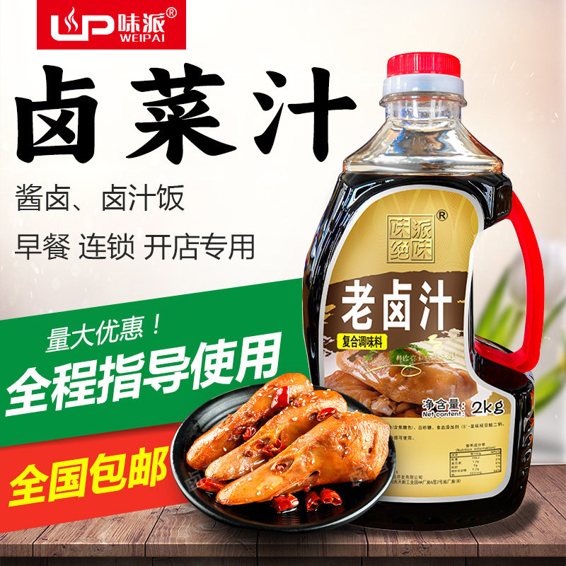 味派酱香老卤汁2kg商用卤水配料卤菜卤鸡爪牛肉卤汁拌饭卤料包,粮油调味/速食/干货/烘焙,复合调味汁/冷泡汁/糟卤类,淘宝优惠券,粉丝福利购,淘宝优惠卷
