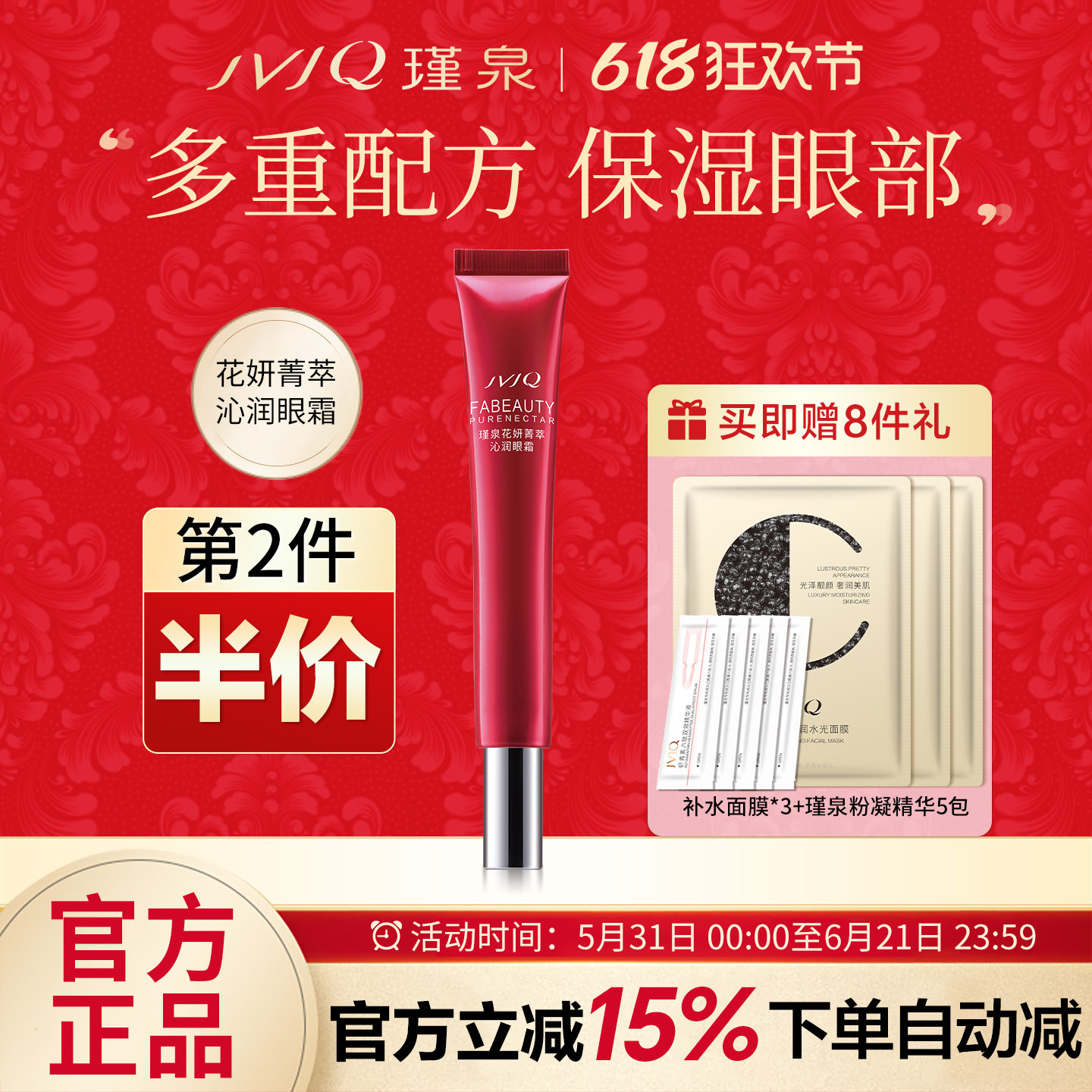 瑾泉花妍菁萃沁润眼霜25g眼部保湿滋润提拉紧肤眼霜官方旗舰店
