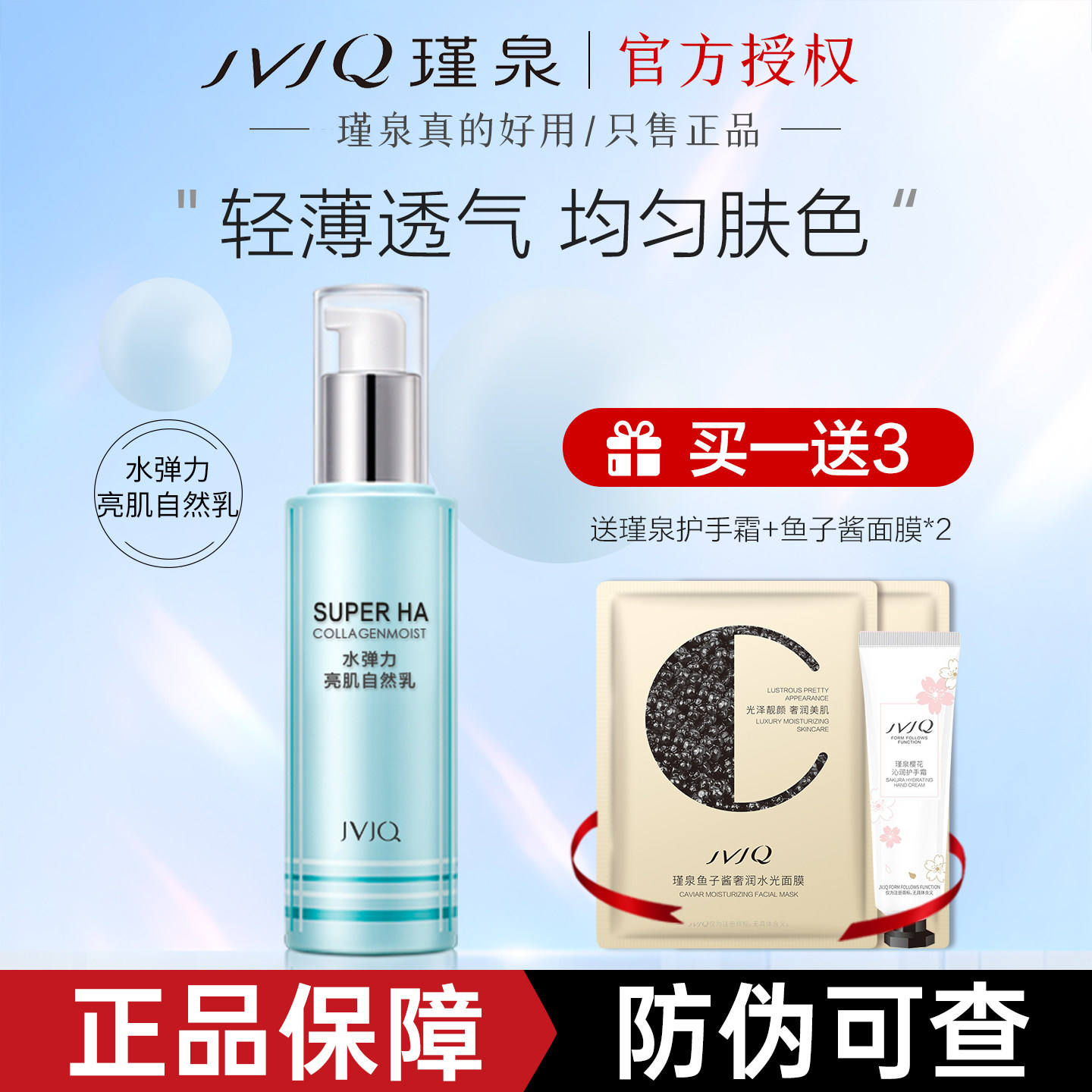 瑾泉水弹力亮肌自然乳40ml隔离素颜霜保湿提亮肤色粉底液正化妆品