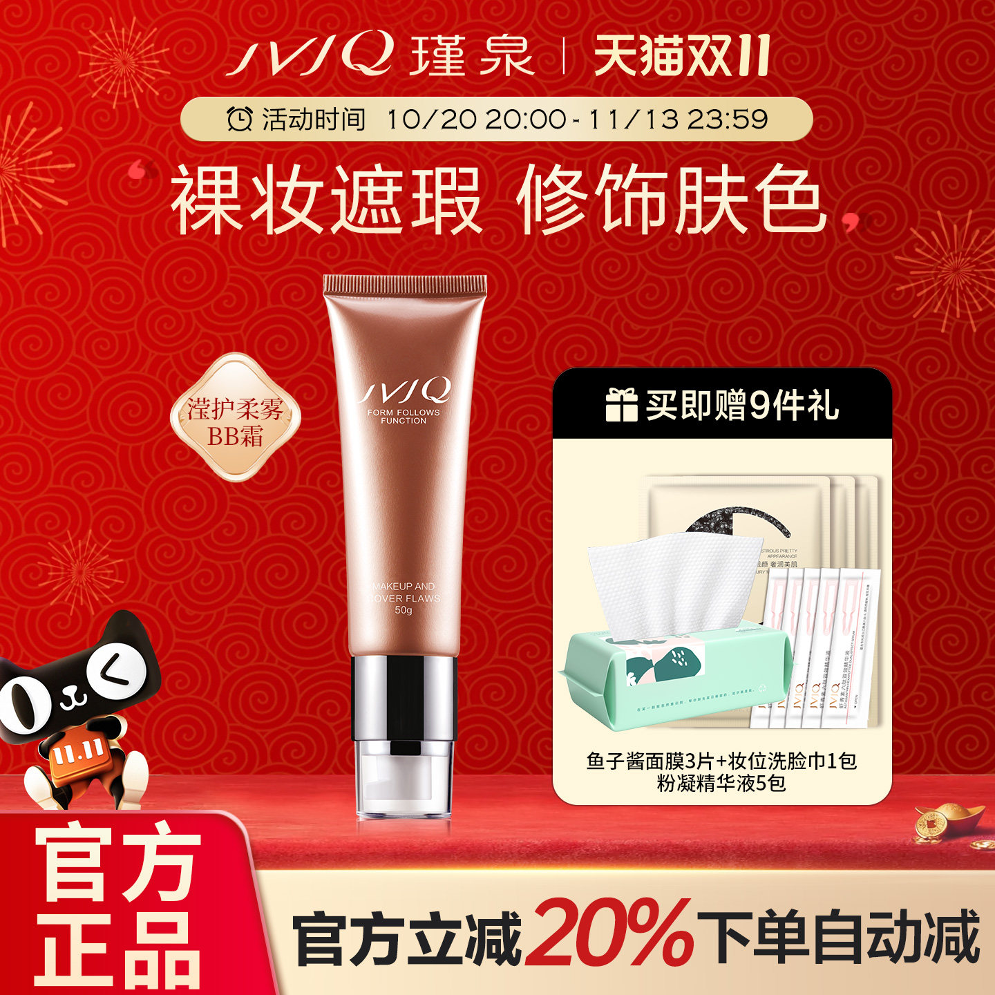 瑾泉乳清滢护柔雾BB霜50g保湿素颜隔离霜遮瑕粉底正品官方旗舰店