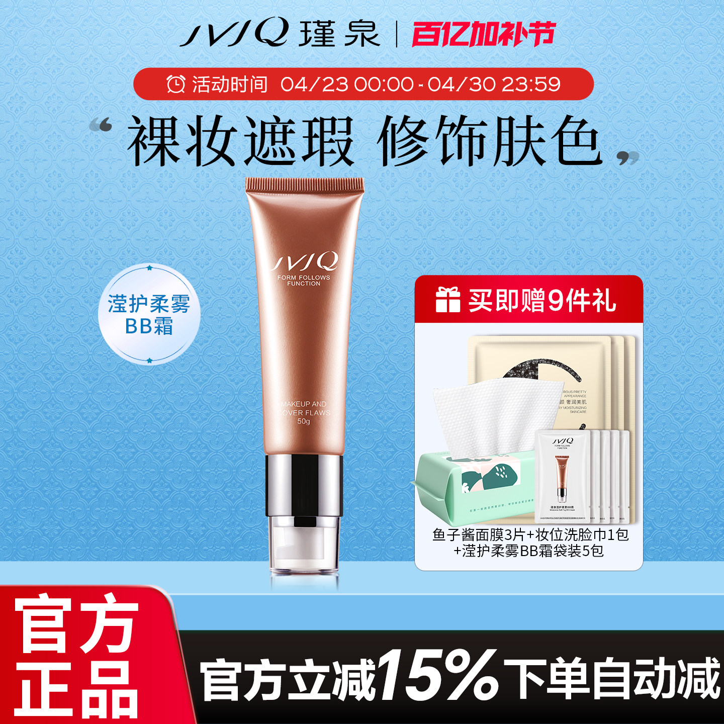 瑾泉乳清滢护柔雾BB霜50g保湿素颜隔离霜遮瑕粉底正品官方旗舰店