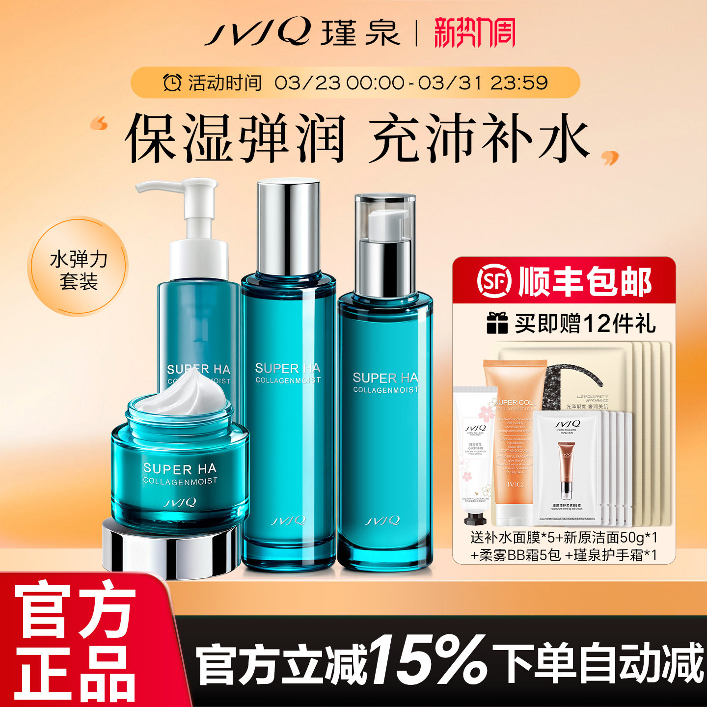 瑾泉水弹力洁面水乳液面霜套装清爽滋润补水保湿护肤品官方旗舰店