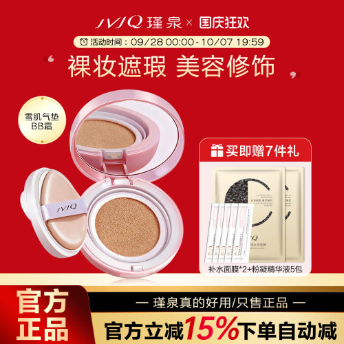 瑾泉旗舰店雪肌持久保湿气垫bb霜