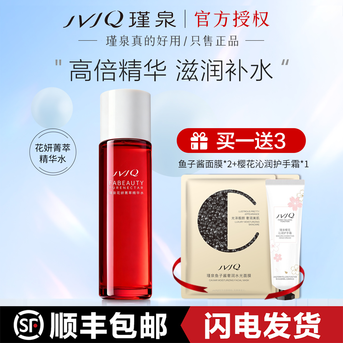 瑾泉花妍菁萃高倍精华水110ml滋润补水保湿爽肤柔肤水官方旗舰店