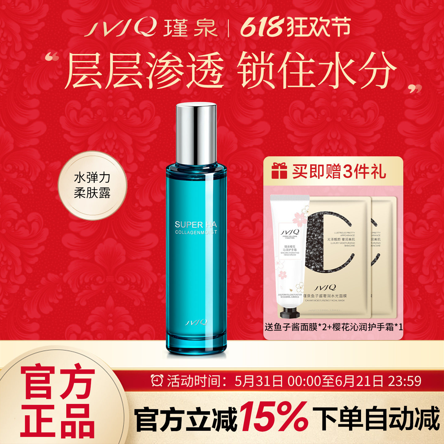 瑾泉水弹力柔肤露120ml滋润补水保湿化妆品爽肤嫩肤水官方旗舰店