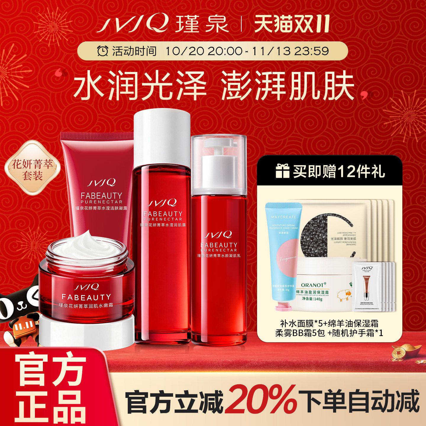 瑾泉花妍菁萃洁面水乳液霜化妆品套装补水保湿护肤正品官方旗舰店