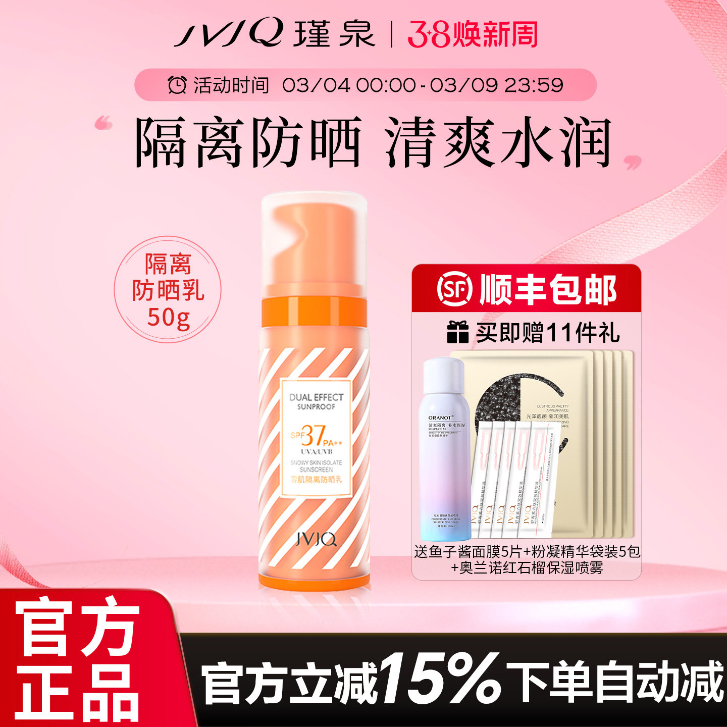 瑾泉雪肌隔离防晒乳SPF37PA++面部防晒全身户外素颜隔离霜女清爽