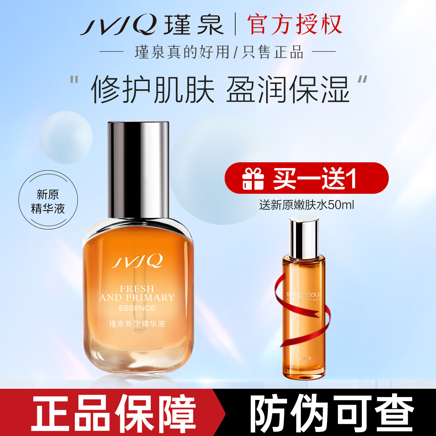 瑾泉胶新原精华液30ml赋能焕亮保湿补水修护滋润嫩肌专柜正品肌底