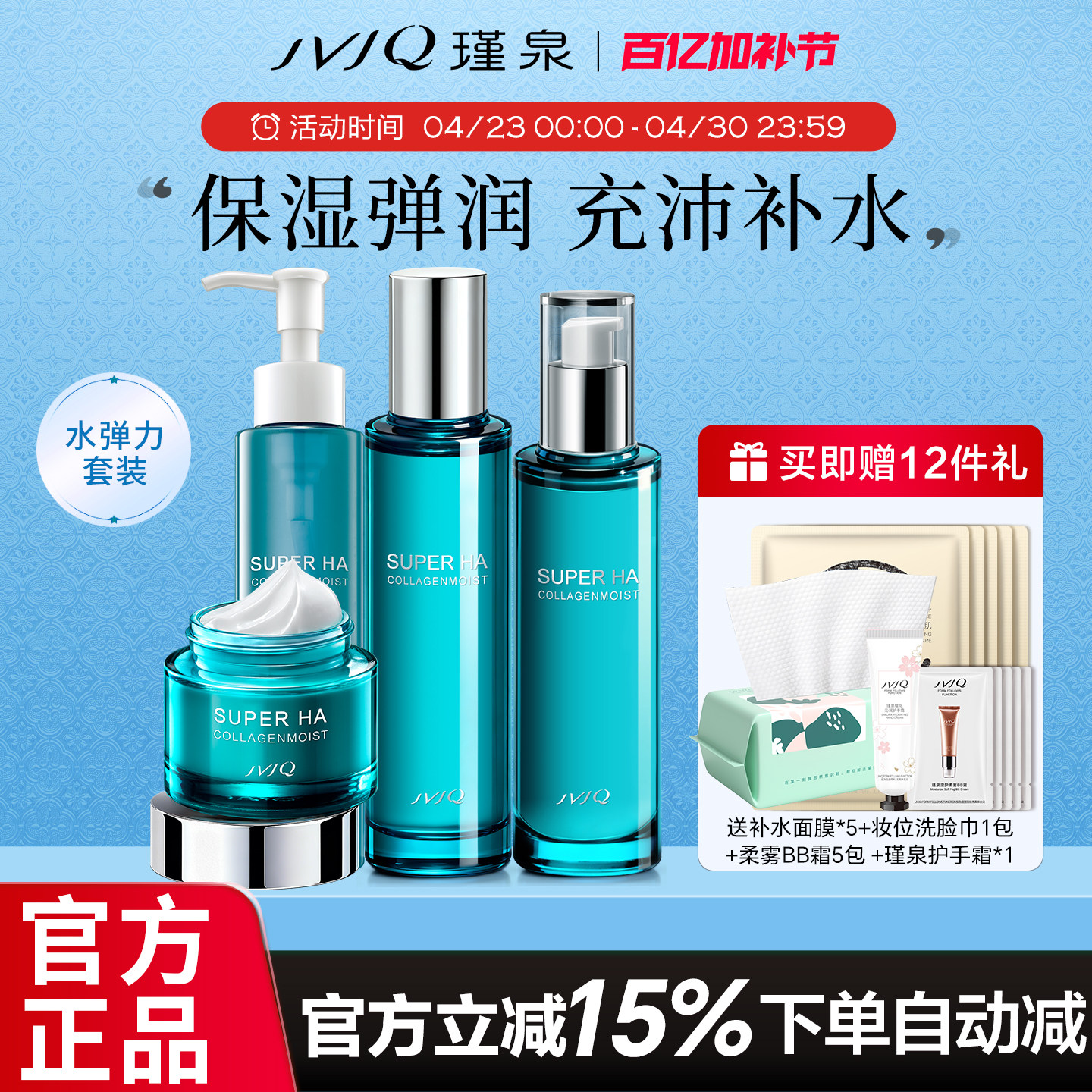 瑾泉水弹力洁面水乳液面霜套装清爽滋润补水保湿护肤品官方旗舰店