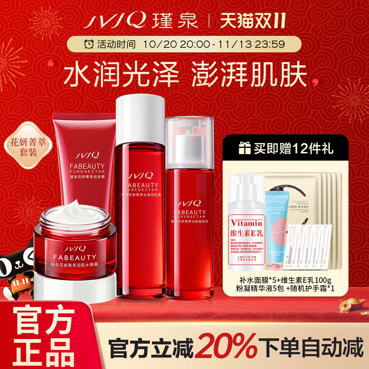 瑾泉花妍菁萃洁面水乳液霜化妆品套装补水保湿护肤正品官方旗舰店