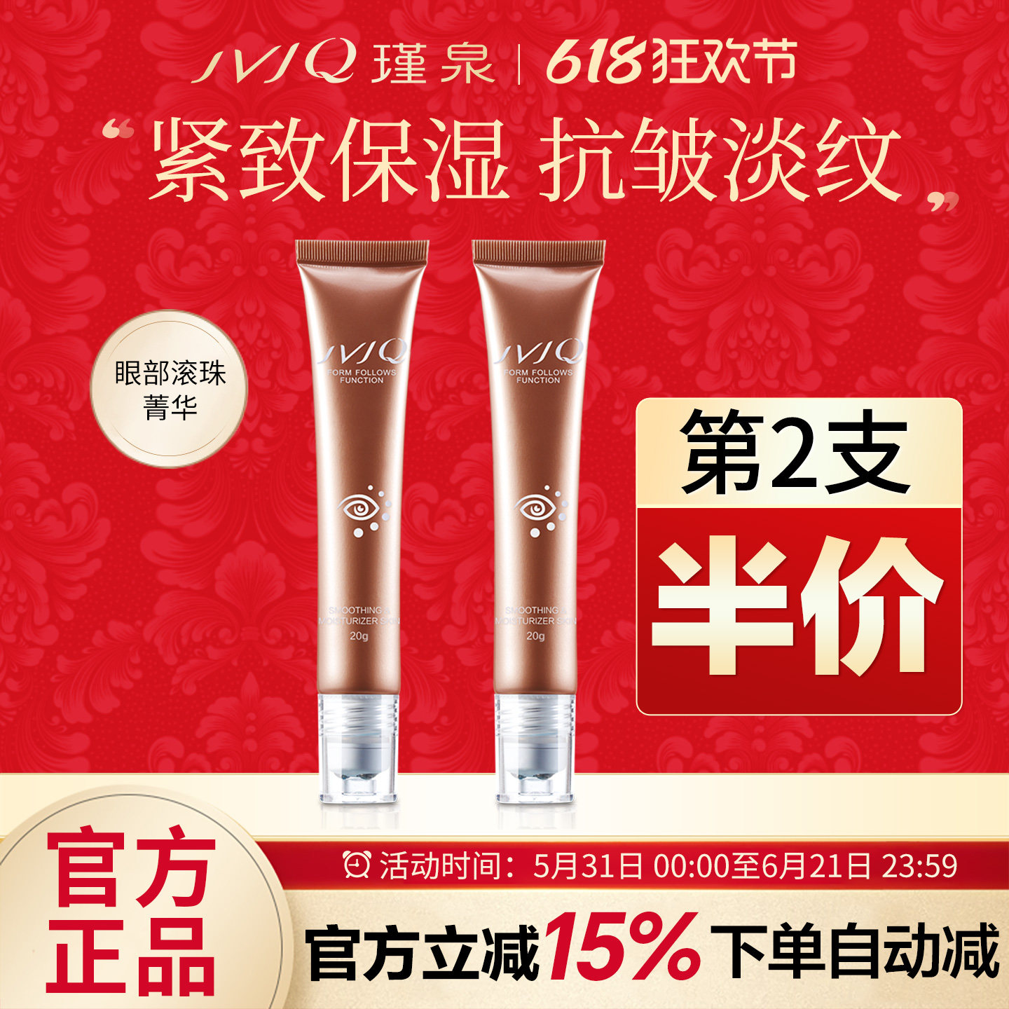 瑾泉眼部多效滚珠按摩菁华液保湿滋润紧致抗皱眼霜正品官方旗舰店