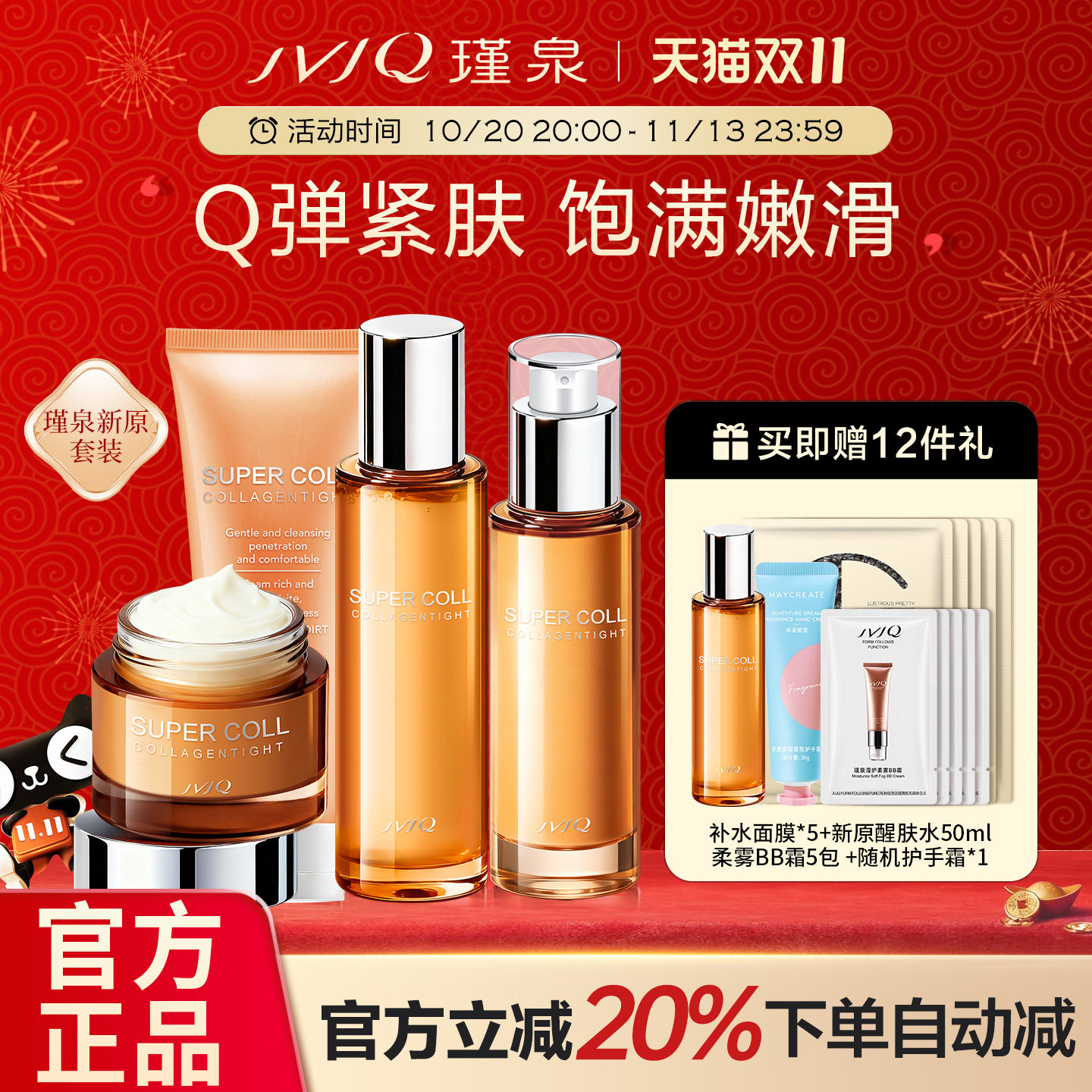 瑾泉胶原新肌洁面水乳液霜套装提拉紧肤补水保湿化妆品官方旗舰店