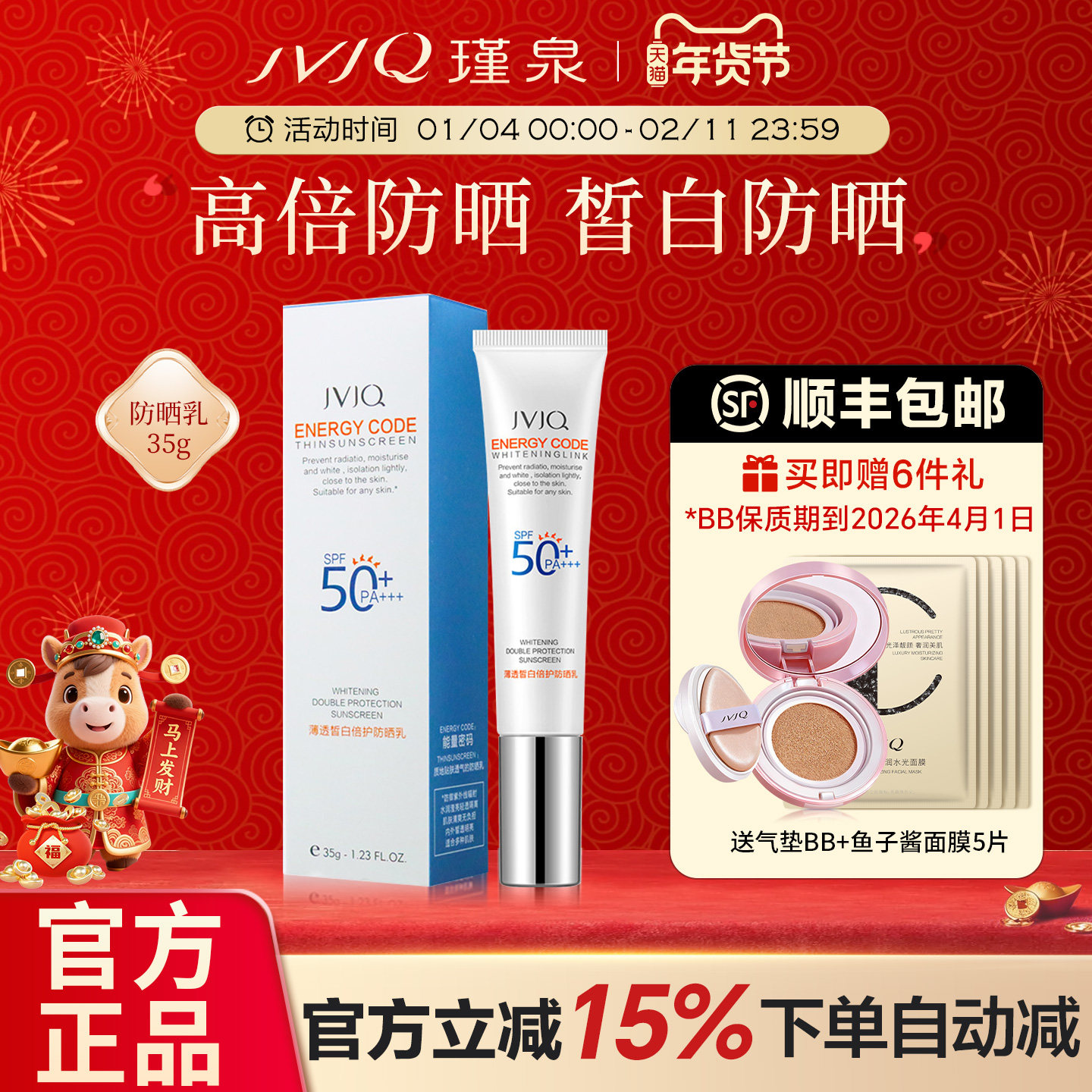 瑾泉薄透皙白倍护防晒霜乳50倍美白隔离霜防紫外线不油腻旗舰店