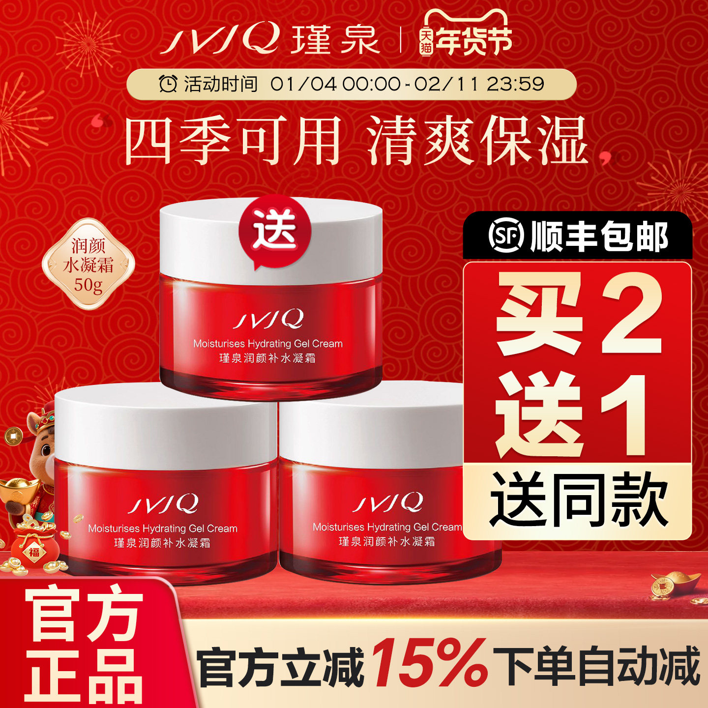 瑾泉润颜补水凝霜50g秋冬补水保湿面霜清爽润肤霜面油官方旗舰店