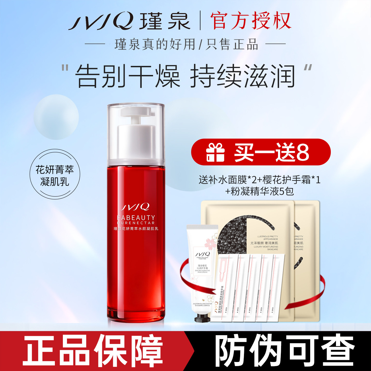 瑾泉花妍菁萃水颜凝肌乳液80ml补水保湿滋润化妆品正品官方旗舰店