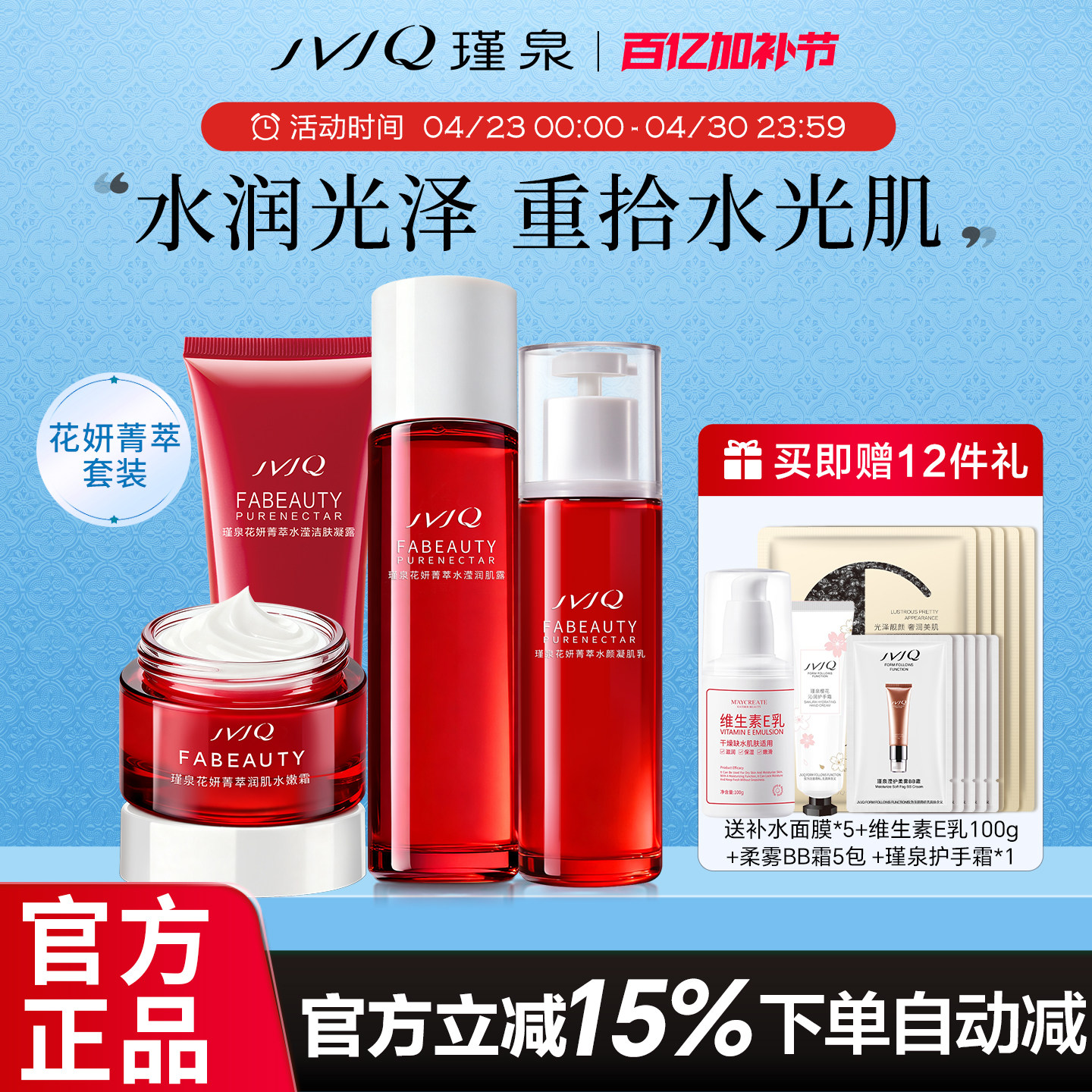 瑾泉花妍菁萃洁面水乳液霜化妆品套装补水保湿护肤正品官方旗舰店