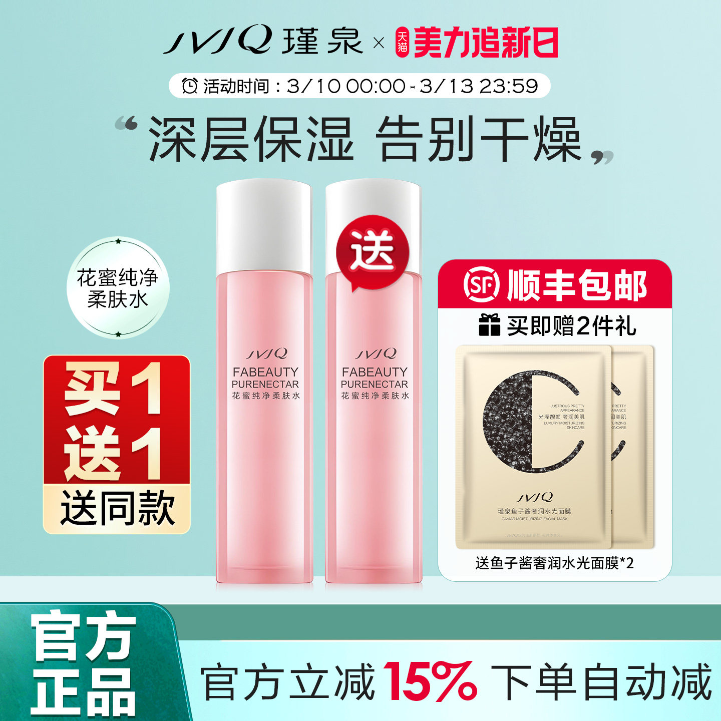 瑾泉花蜜纯净柔肤水110ml补水保湿滋润爽肤化妆水肤水官方旗舰店