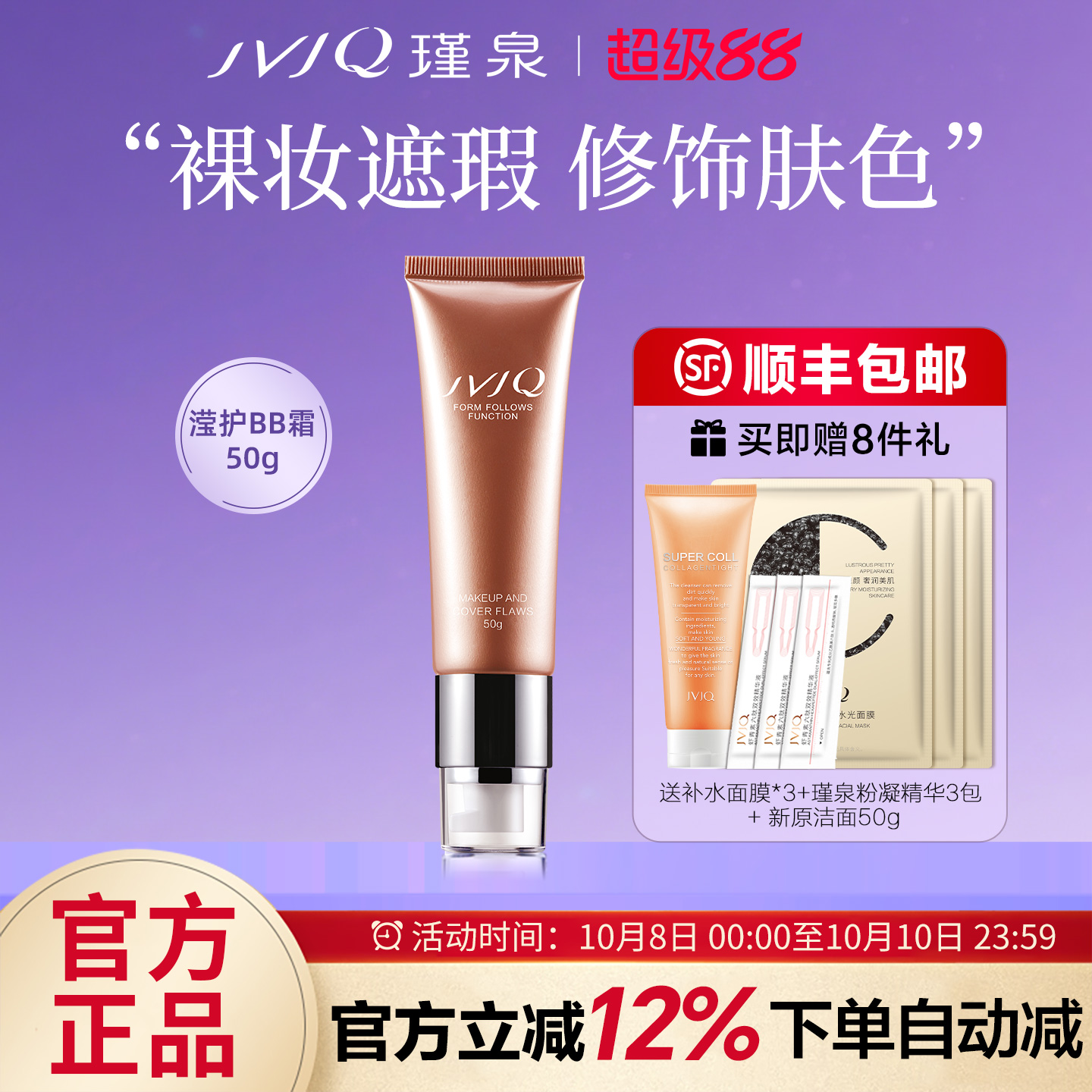 瑾泉bb化妆品隔离遮瑕