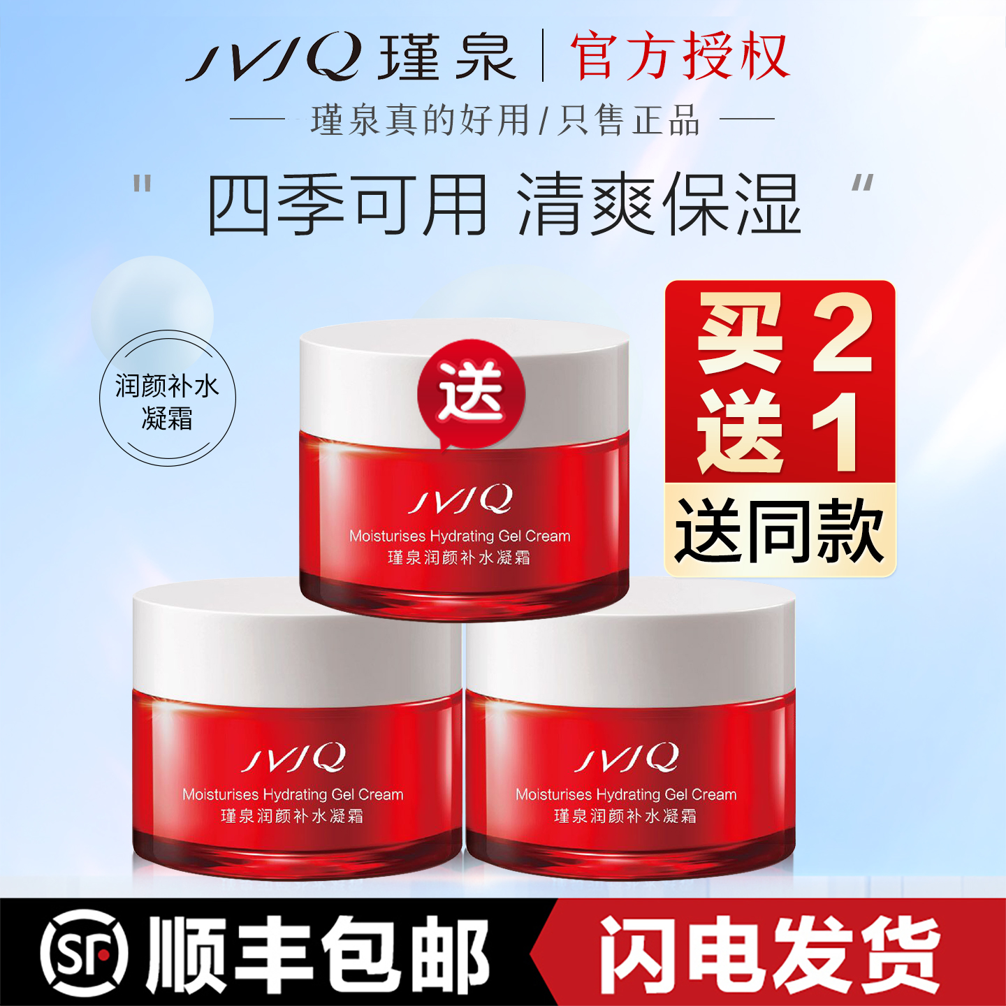 瑾泉润颜补水凝霜50g补水保湿面霜乳液清爽润肤霜面油官方旗舰店