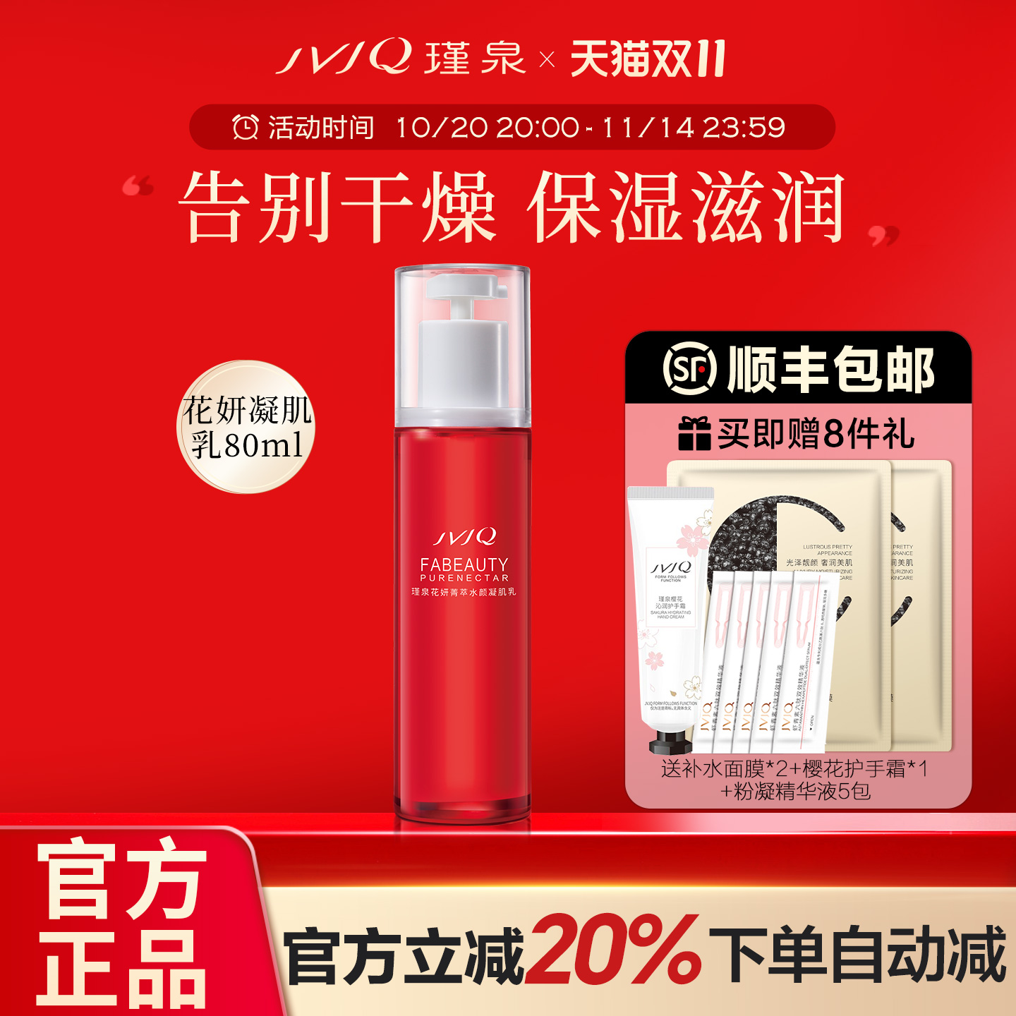 瑾泉乳液花妍菁萃水颜凝肌乳80ml补水保湿滋润化妆品女官方旗舰店