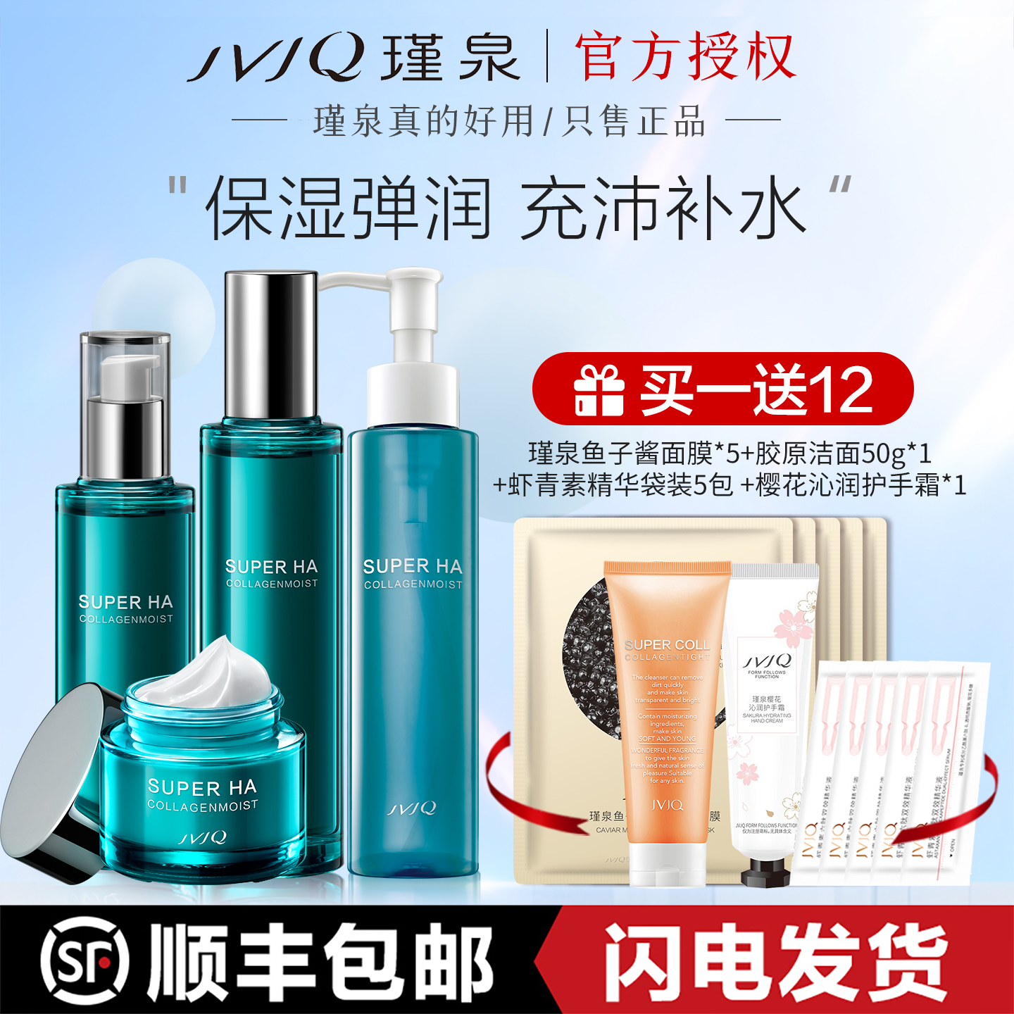 瑾泉水弹力洁面水乳护肤霜套装清爽滋润补水保湿护肤品官方旗舰店