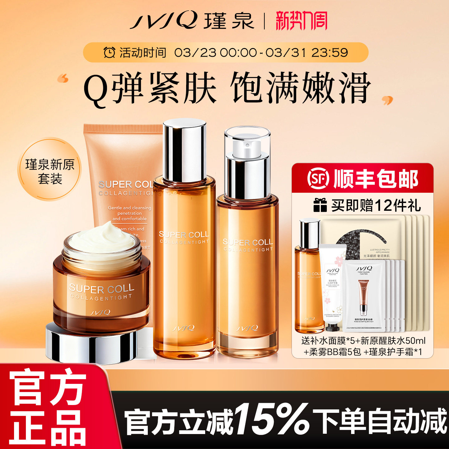 瑾泉胶原新肌洁面水乳液霜套装提拉紧肤补水保湿化妆品官方旗舰店