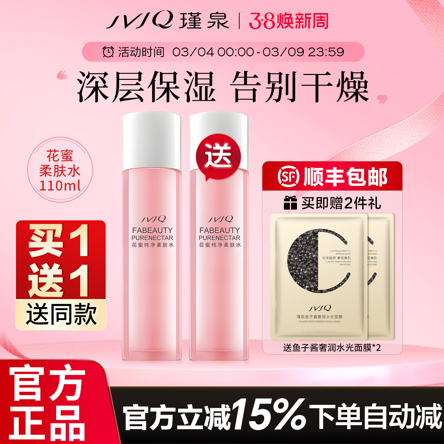 瑾泉花蜜纯净柔肤水110ml补水保湿滋润爽肤化妆水肤水官方旗舰店