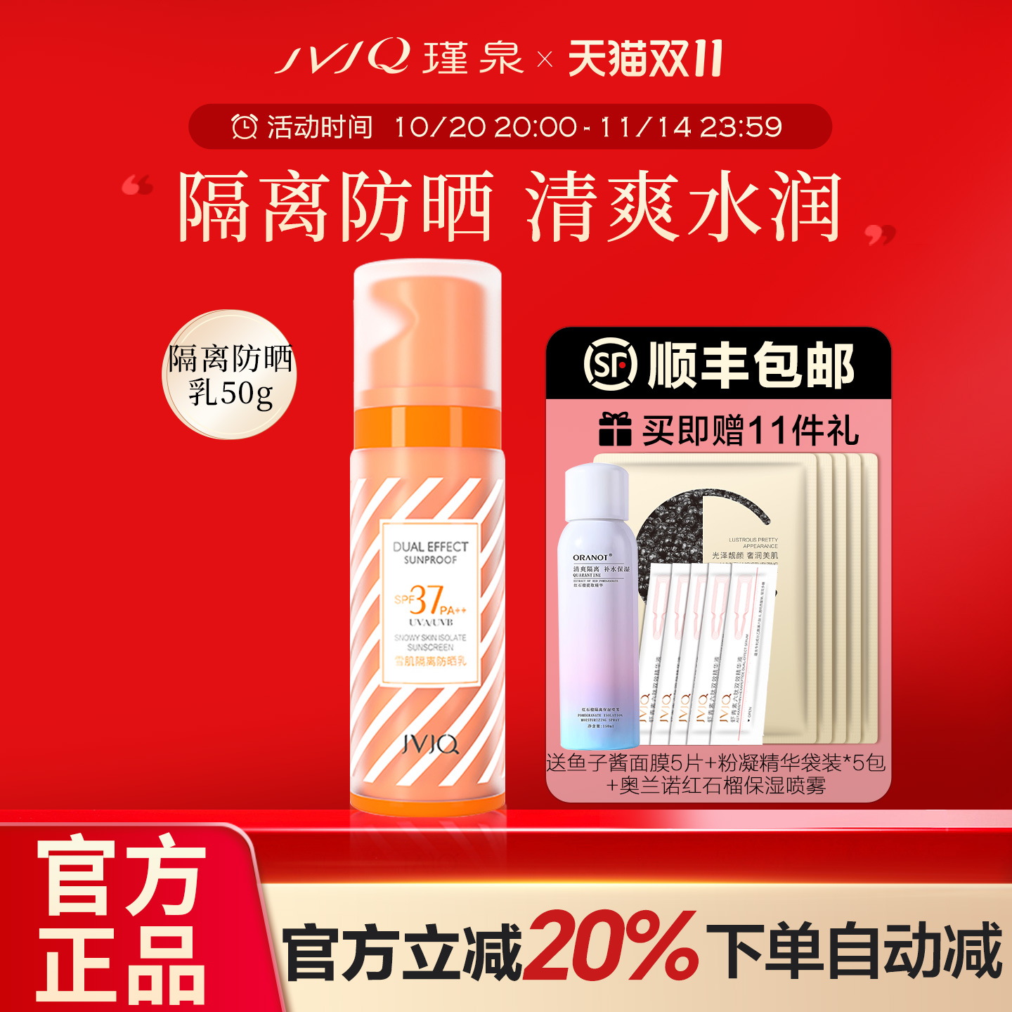 瑾泉脸部户外美白孕妇可用防晒霜